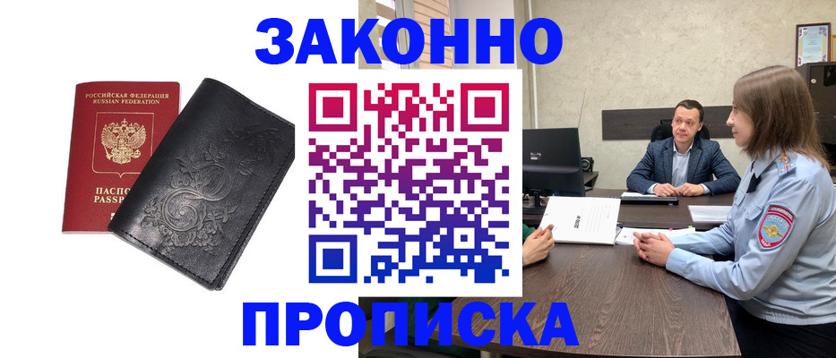 прописка для работы в Ряжске